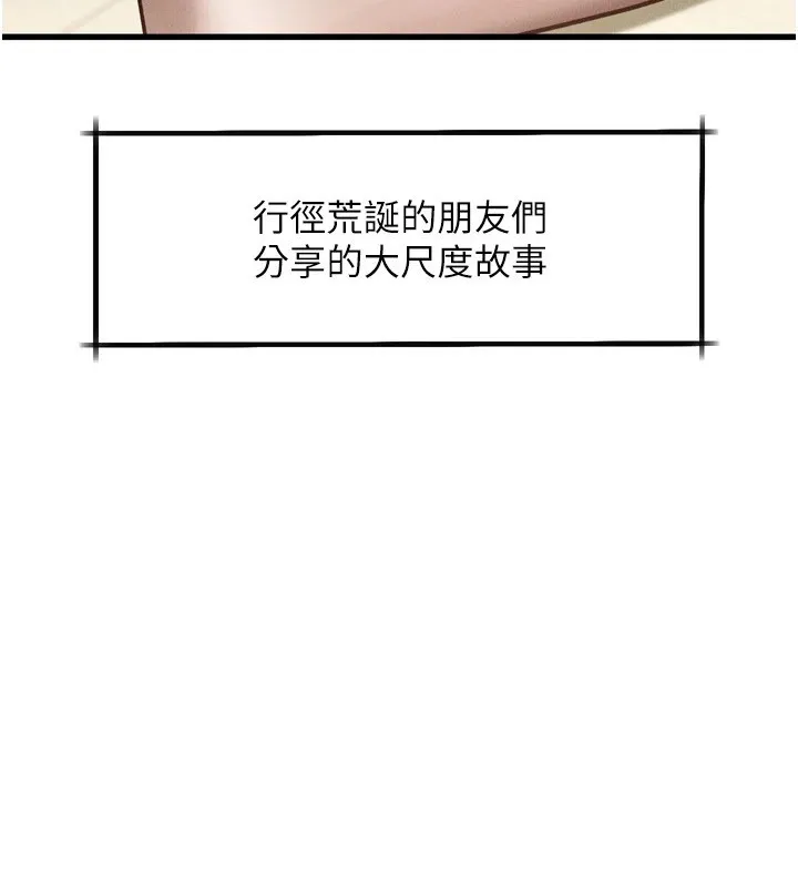 堕落物语2 第1话-分享荒淫事蹟的同学会 第174页