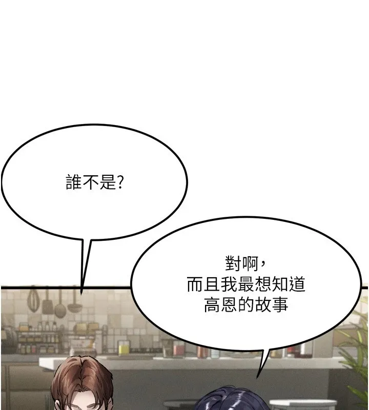 堕落物语2 第1话-分享荒淫事蹟的同学会 第175页