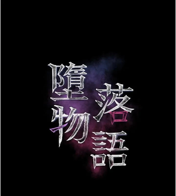 堕落物语2 第1话-分享荒淫事蹟的同学会 第53页