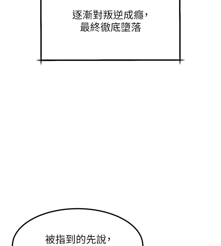 堕落物语2 第1话-分享荒淫事蹟的同学会 第124页