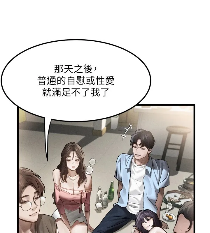 堕落物语2 第1话-分享荒淫事蹟的同学会 第145页