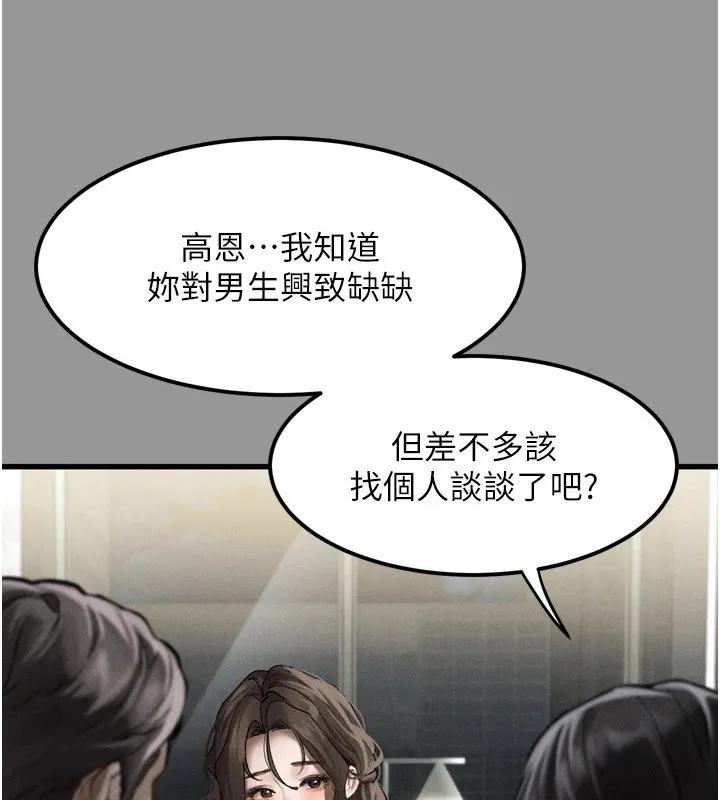 堕落物语2 第1话-分享荒淫事蹟的同学会 第43页