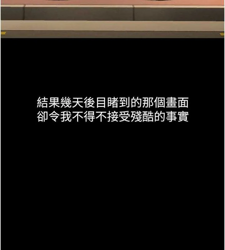 堕落物语2 第30話-目睹初戀墮落的駭人畫面 第77页