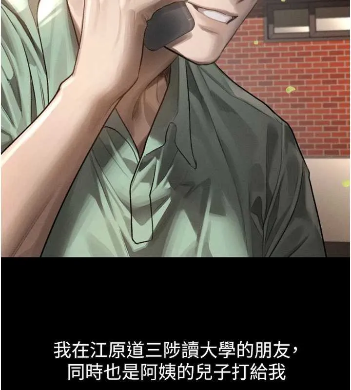 堕落物语2 第30話-目睹初戀墮落的駭人畫面 第85页
