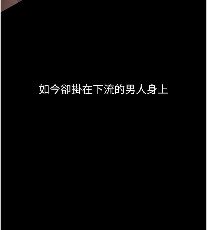 堕落物语2 第30話-目睹初戀墮落的駭人畫面 第207页