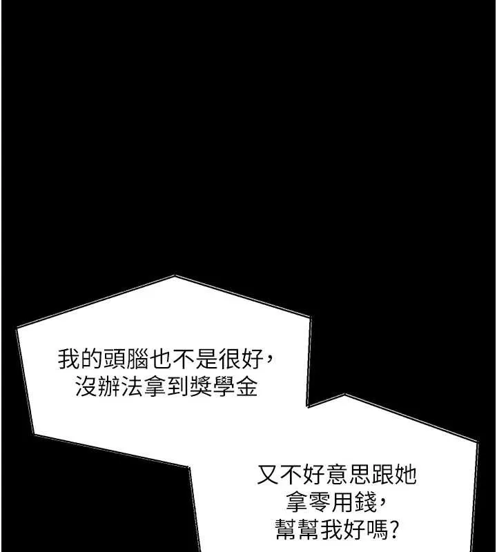 堕落物语2 第30話-目睹初戀墮落的駭人畫面 第94页