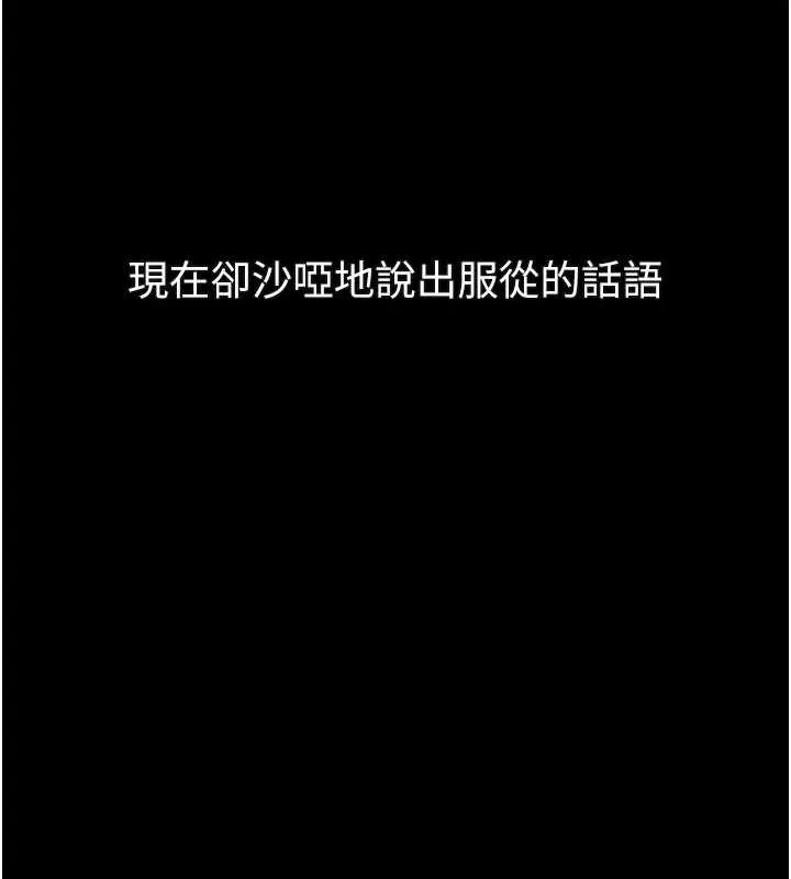 堕落物语2 第30話-目睹初戀墮落的駭人畫面 第185页