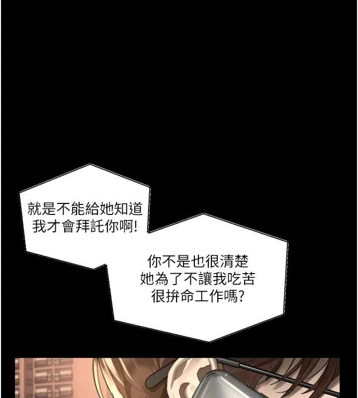 堕落物语2 第30話-目睹初戀墮落的駭人畫面 第92页
