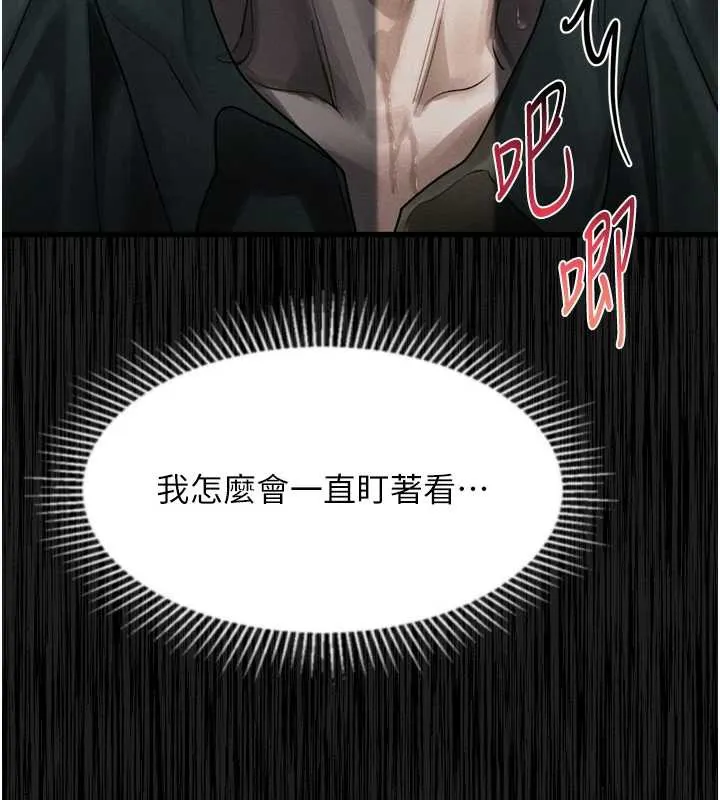 堕落物语2 第30話-目睹初戀墮落的駭人畫面 第218页
