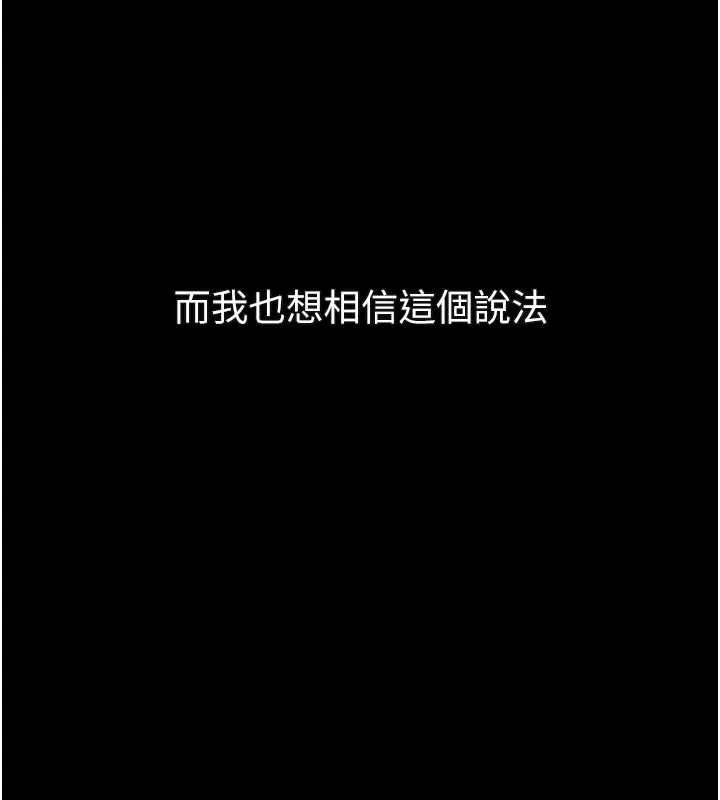 堕落物语2 第30話-目睹初戀墮落的駭人畫面 第74页