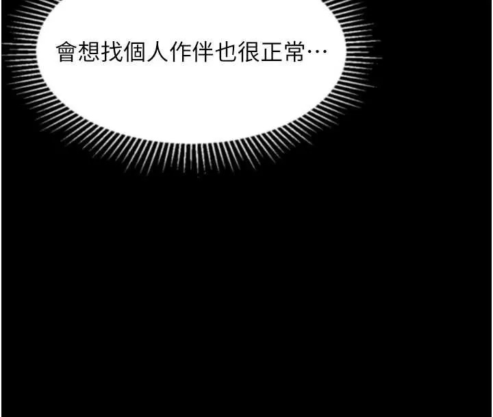 堕落物语2 第30話-目睹初戀墮落的駭人畫面 第142页