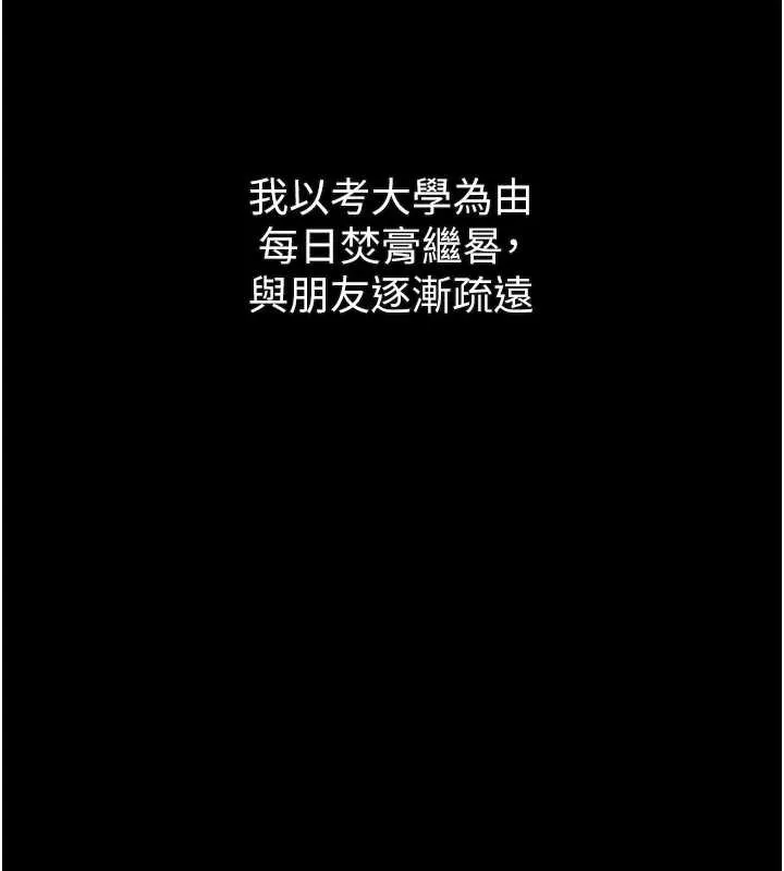 堕落物语2 第30話-目睹初戀墮落的駭人畫面 第8页
