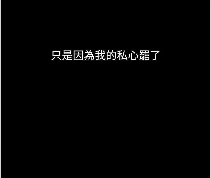 堕落物语2 第30話-目睹初戀墮落的駭人畫面 第103页