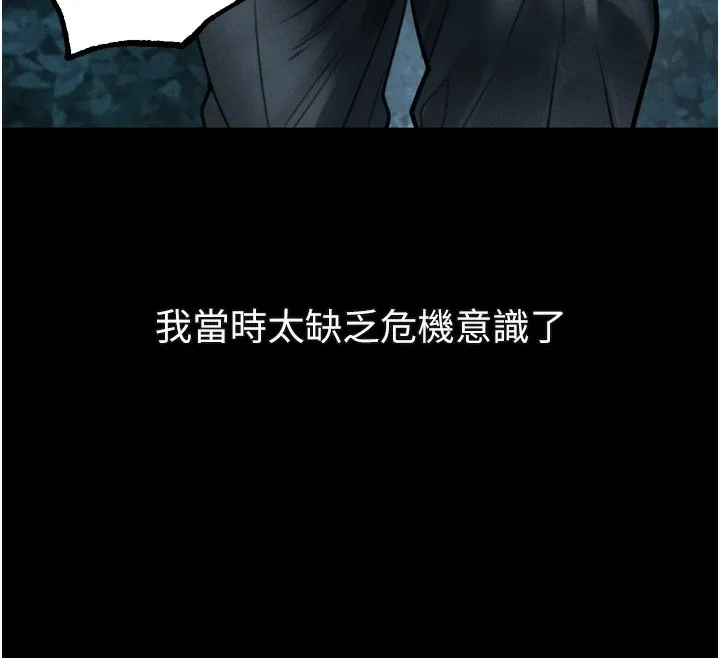 堕落物语2 第24話-遭人囚禁的母狗 第72页