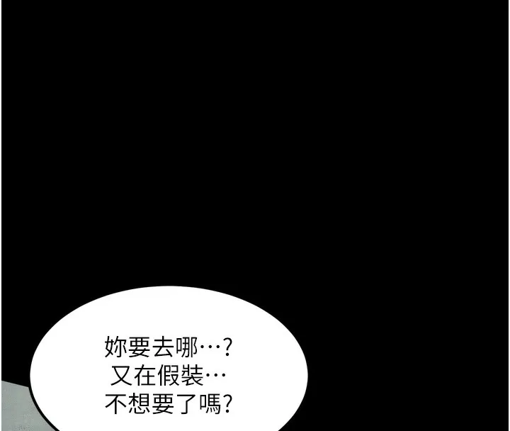 堕落物语2 第24話-遭人囚禁的母狗 第166页