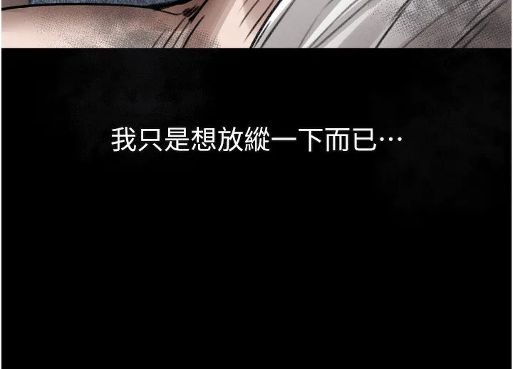 堕落物语2 第24話-遭人囚禁的母狗 第178页