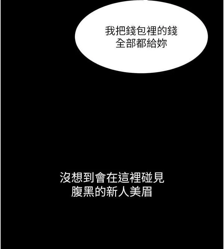 堕落物语2 第14話-性感女業務員的銷售技巧 第121页