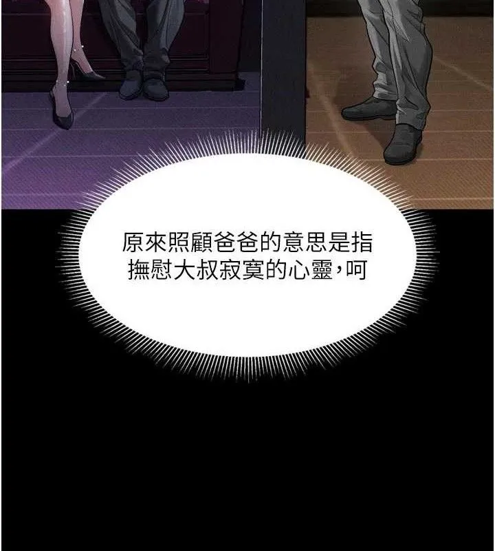 堕落物语2 第14話-性感女業務員的銷售技巧 第124页