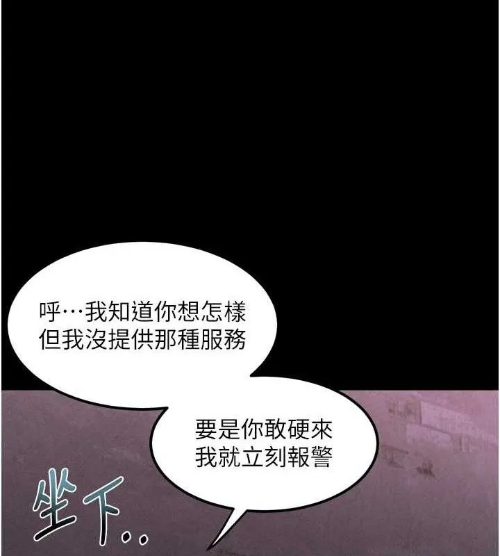 堕落物语2 第14話-性感女業務員的銷售技巧 第142页