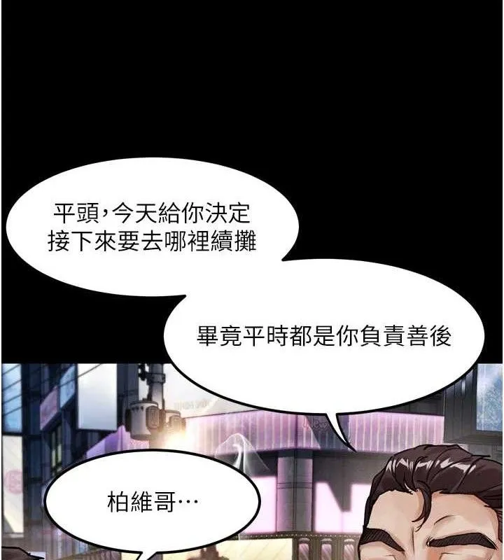 堕落物语2 第14話-性感女業務員的銷售技巧 第74页