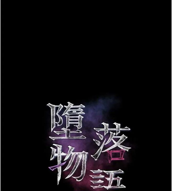 堕落物语2 第14話-性感女業務員的銷售技巧 第67页