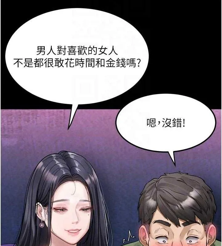 堕落物语2 第14話-性感女業務員的銷售技巧 第119页