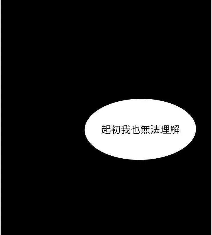 堕落物语2 第12話-逐漸迷上扭曲的快感 第26页