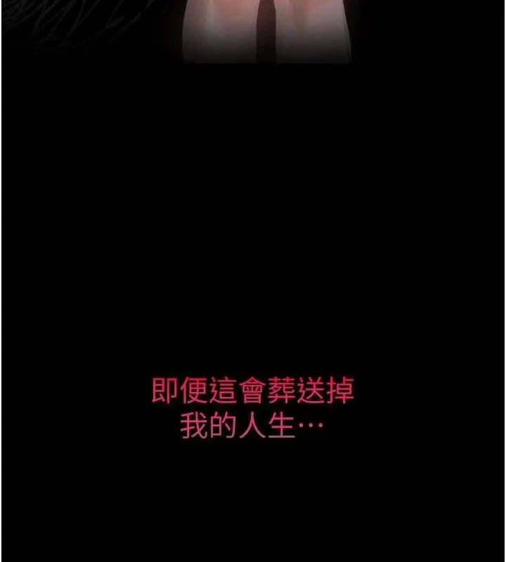 堕落物语2 第12話-逐漸迷上扭曲的快感 第11页
