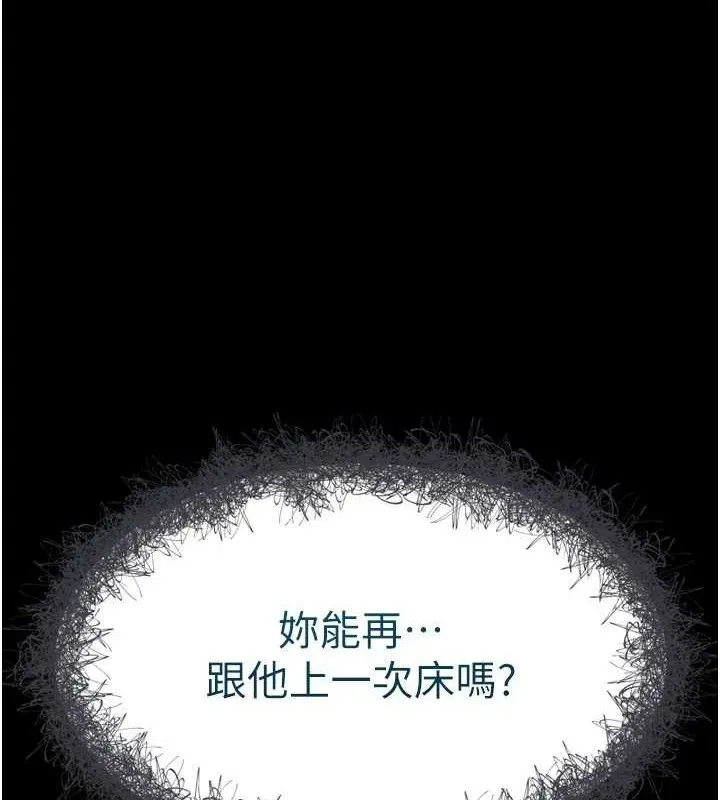 堕落物语2 第12話-逐漸迷上扭曲的快感 第8页