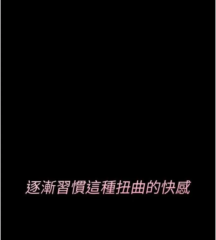 堕落物语2 第12話-逐漸迷上扭曲的快感 第185页