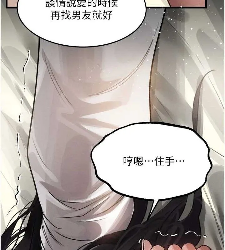 堕落物语2 第12話-逐漸迷上扭曲的快感 第74页