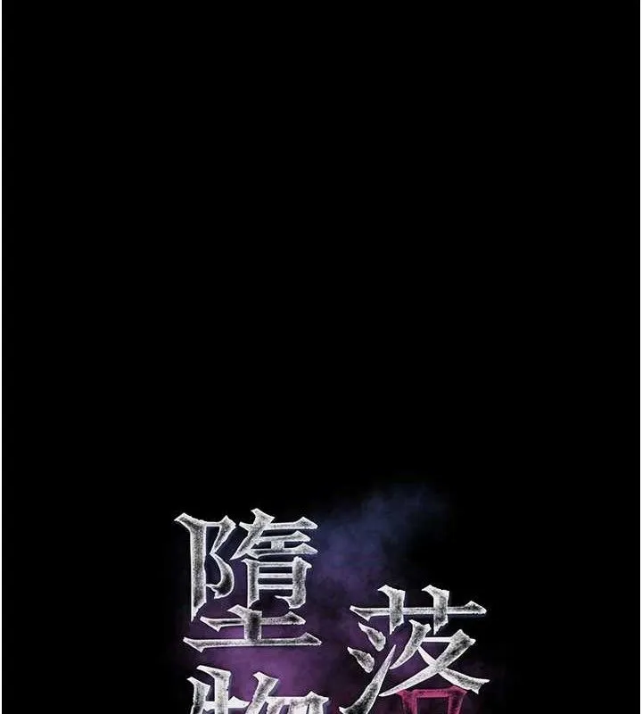 堕落物语2 第12話-逐漸迷上扭曲的快感 第13页