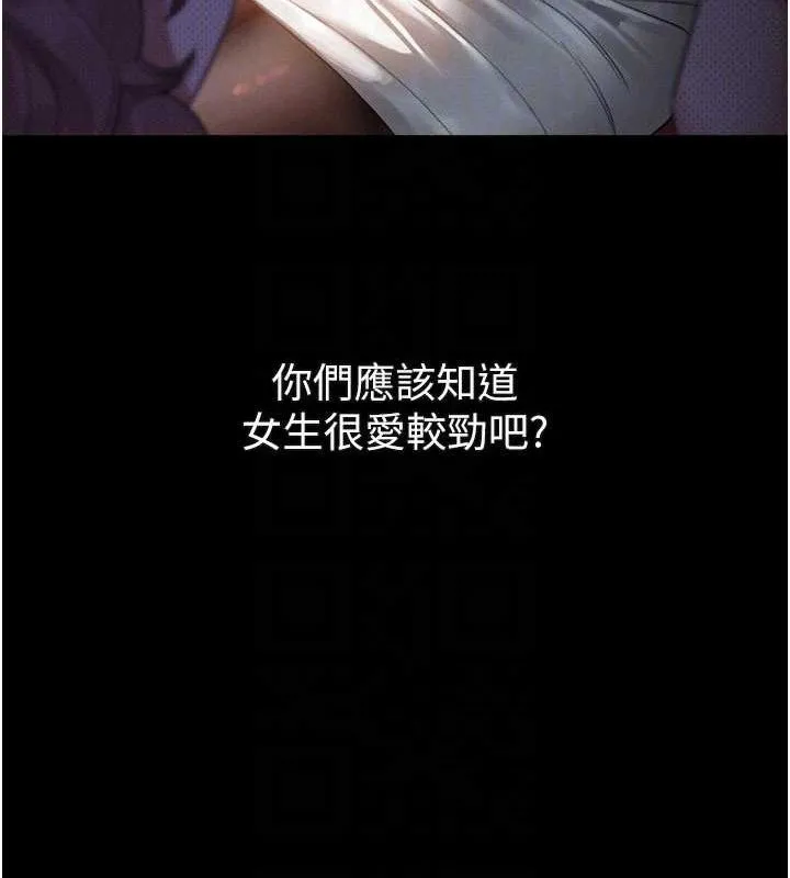 堕落物语2 第16話-「懂玩」的男人 第81页