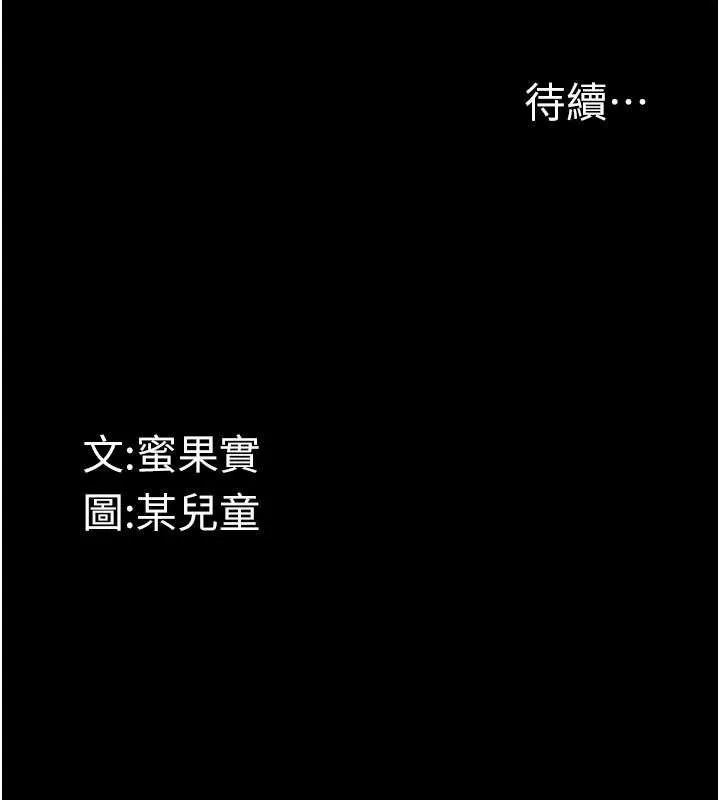 堕落物语2 第16話-「懂玩」的男人 第195页