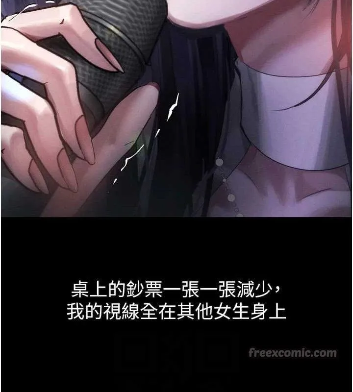 堕落物语2 第16話-「懂玩」的男人 第42页