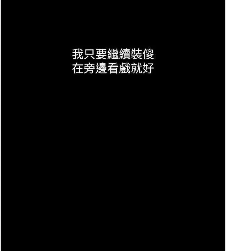 堕落物语2 第16話-「懂玩」的男人 第55页