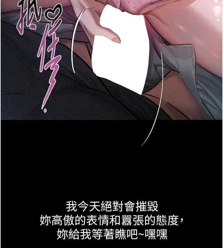 堕落物语2 第16話-「懂玩」的男人 第23页