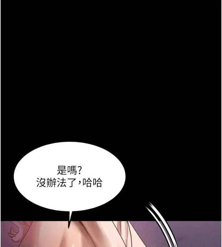 堕落物语2 第16話-「懂玩」的男人 第173页
