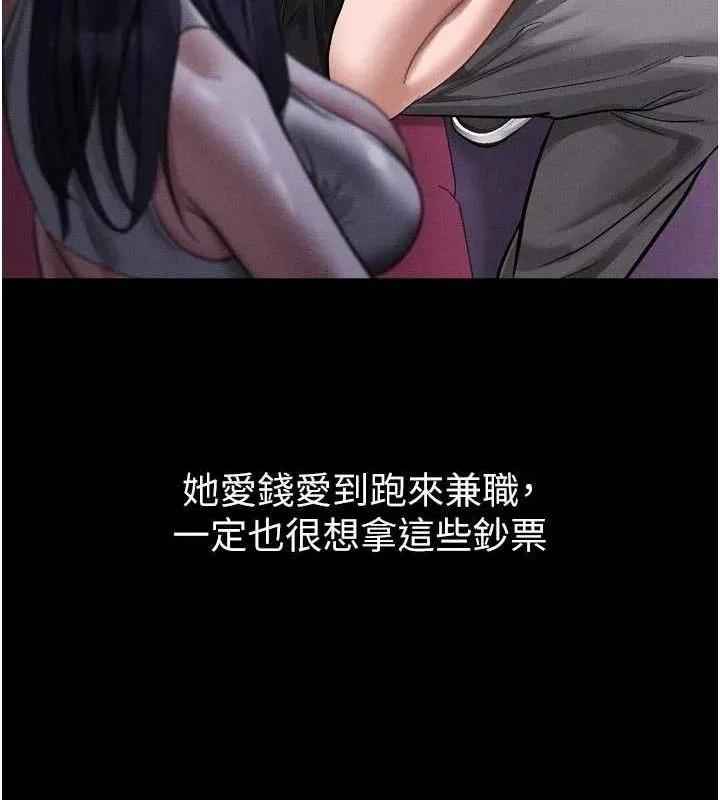堕落物语2 第16話-「懂玩」的男人 第11页