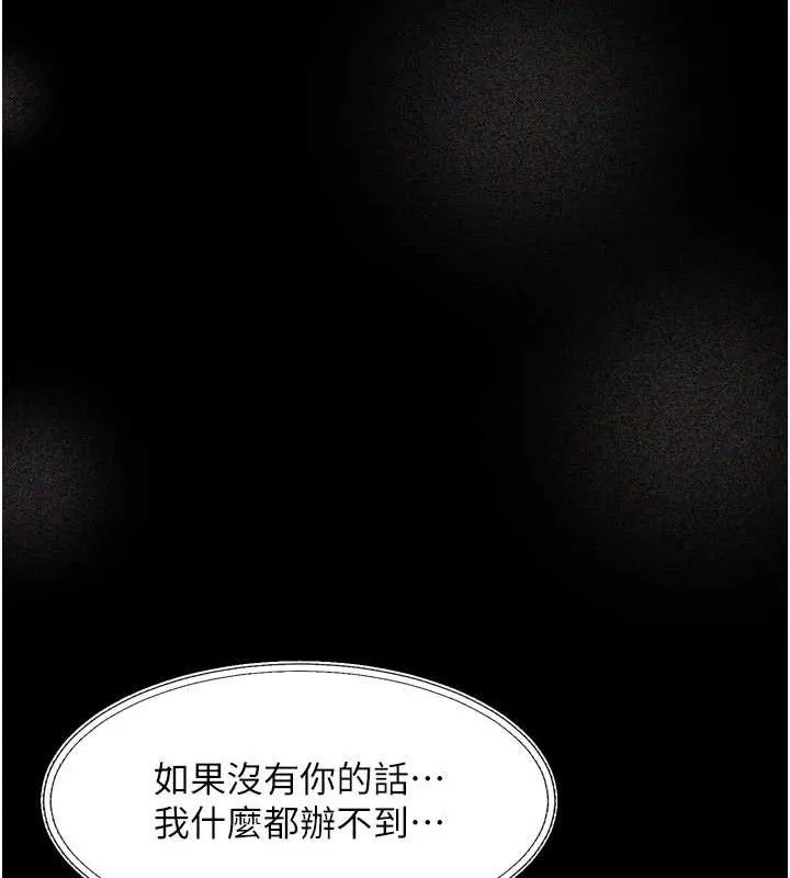 堕落物语2 第16話-「懂玩」的男人 第40页