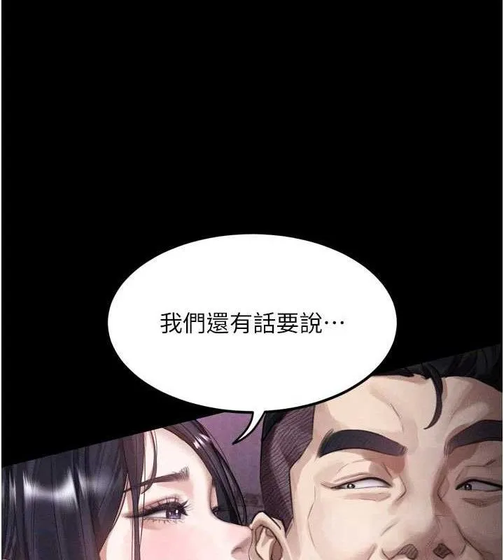 堕落物语2 第16話-「懂玩」的男人 第91页