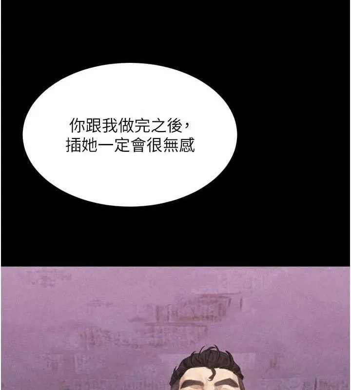 堕落物语2 第16話-「懂玩」的男人 第191页