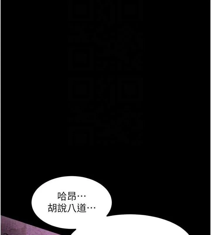 堕落物语2 第16話-「懂玩」的男人 第82页