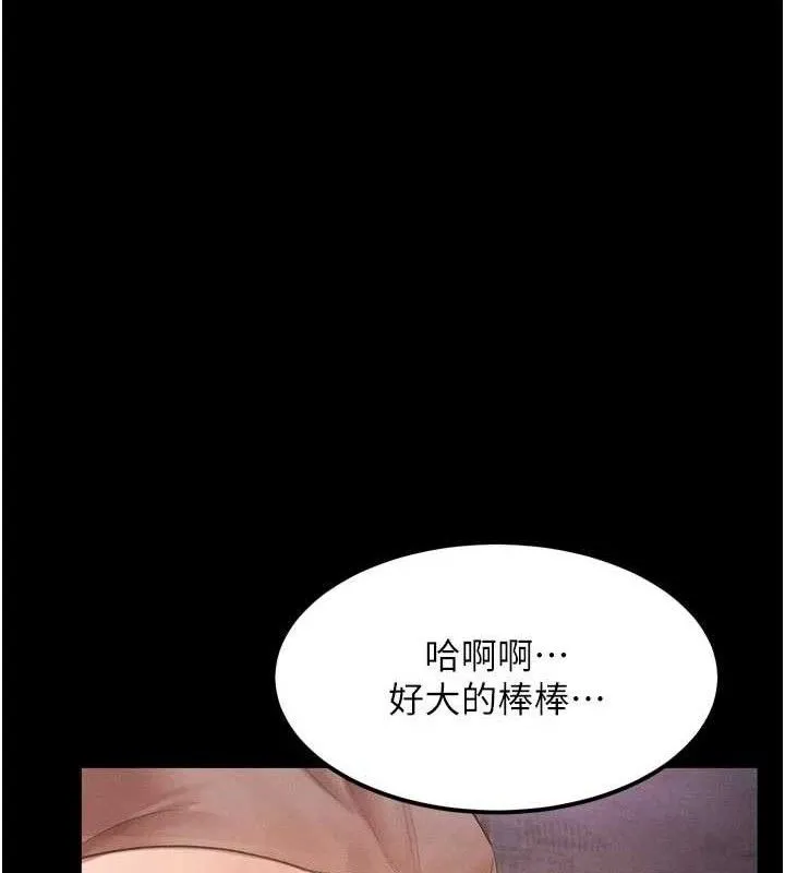 堕落物语2 第16話-「懂玩」的男人 第120页