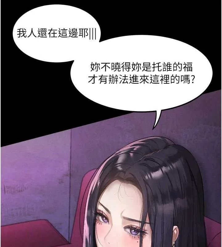 堕落物语2 第16話-「懂玩」的男人 第79页
