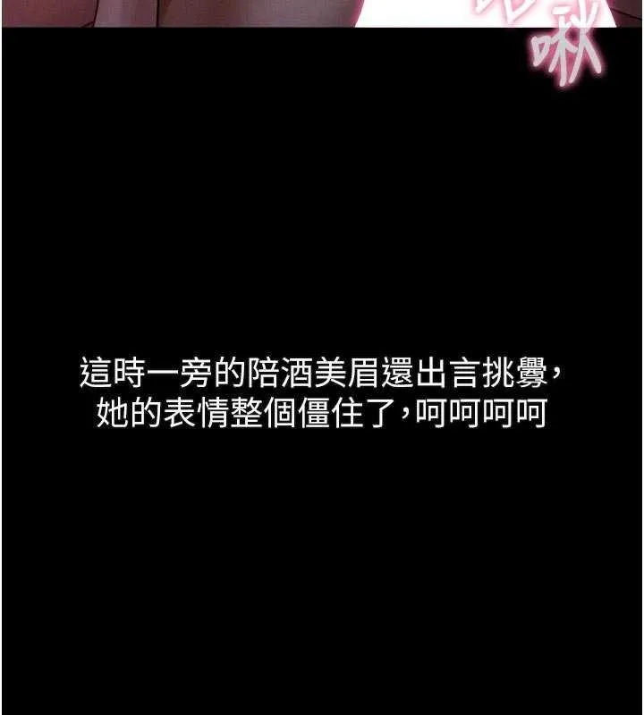 堕落物语2 第16話-「懂玩」的男人 第97页