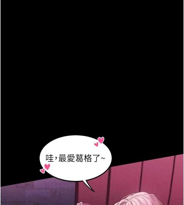 堕落物语2 第16話-「懂玩」的男人 第9页