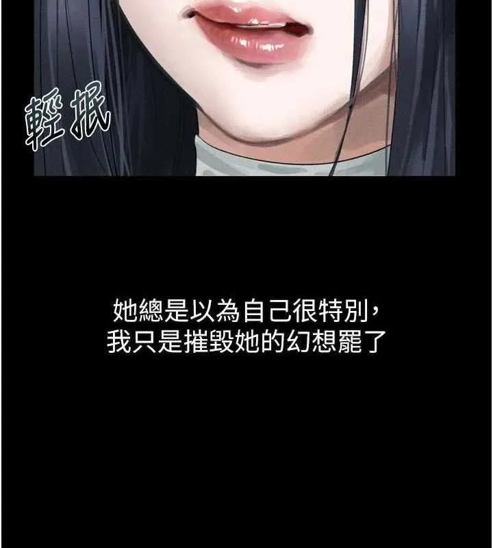 堕落物语2 第16話-「懂玩」的男人 第139页