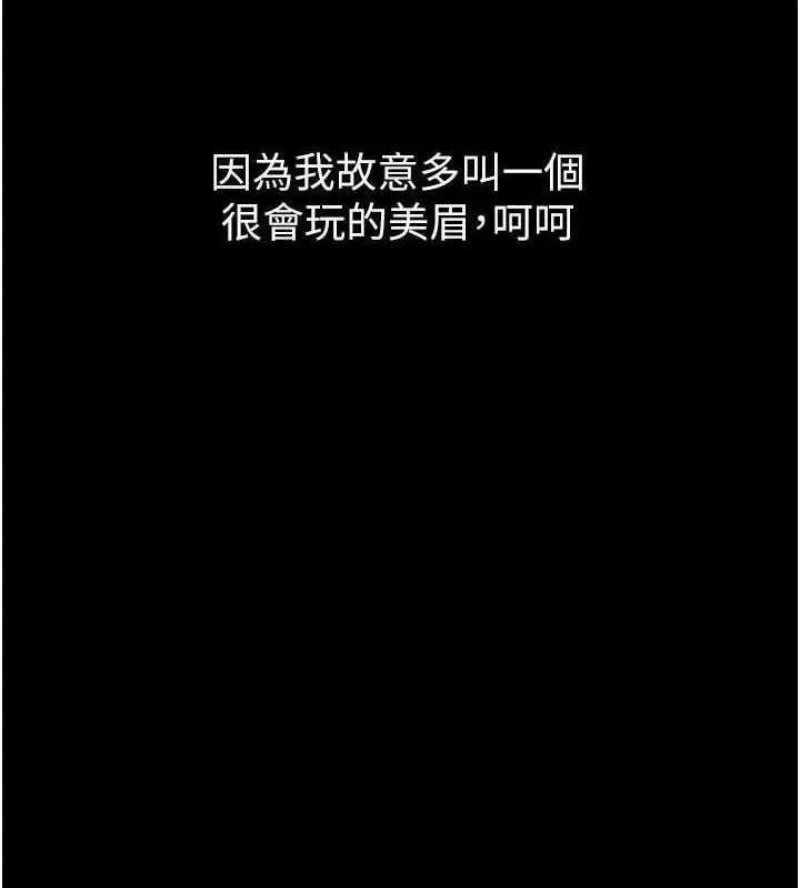 堕落物语2 第16話-「懂玩」的男人 第8页