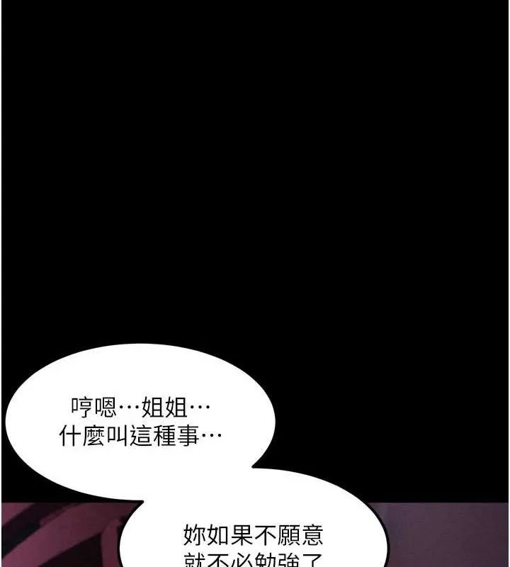 堕落物语2 第16話-「懂玩」的男人 第161页